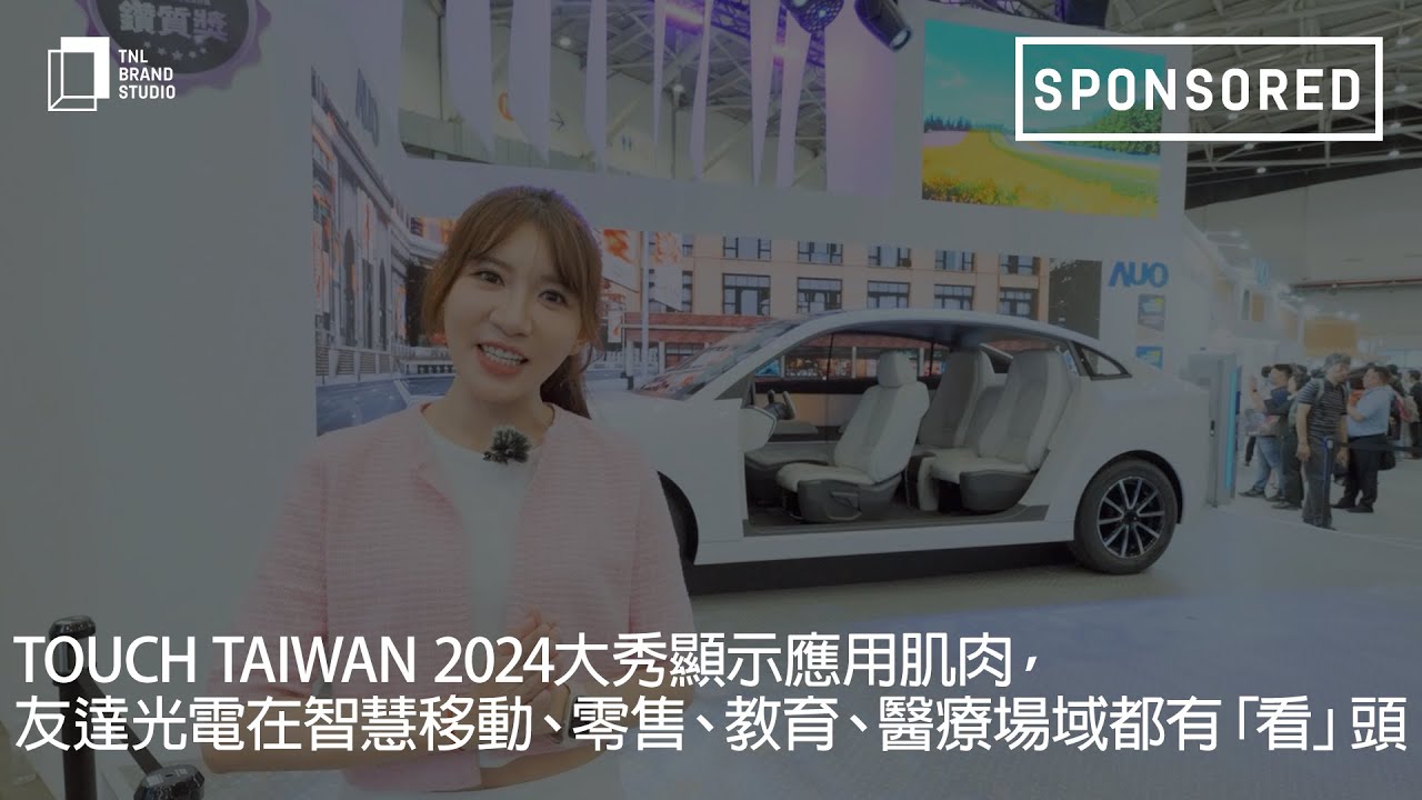 Touch Taiwan 2024�����@ʾ���ü��⣬LEYU�پW������ǻ��Ƅ������ۡ��������t�������С������^