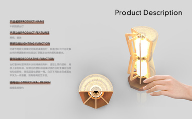 周暢的產品設計作品集